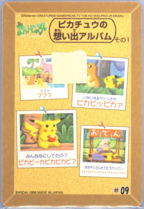 09 ピカチュウ＆ヒトカゲ 裏