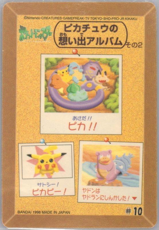 10 ピカチュウ＆ヤドラン 裏