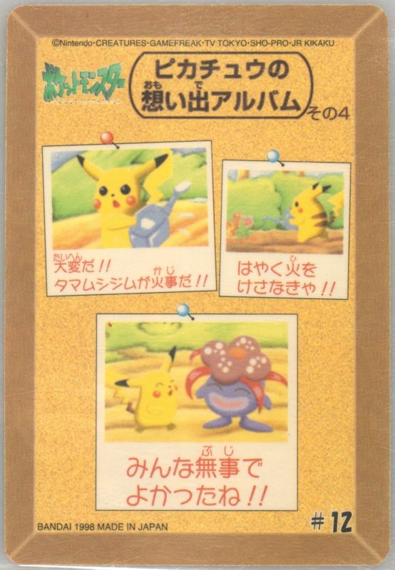 12 ピカチュウ＆クサイハナ 裏