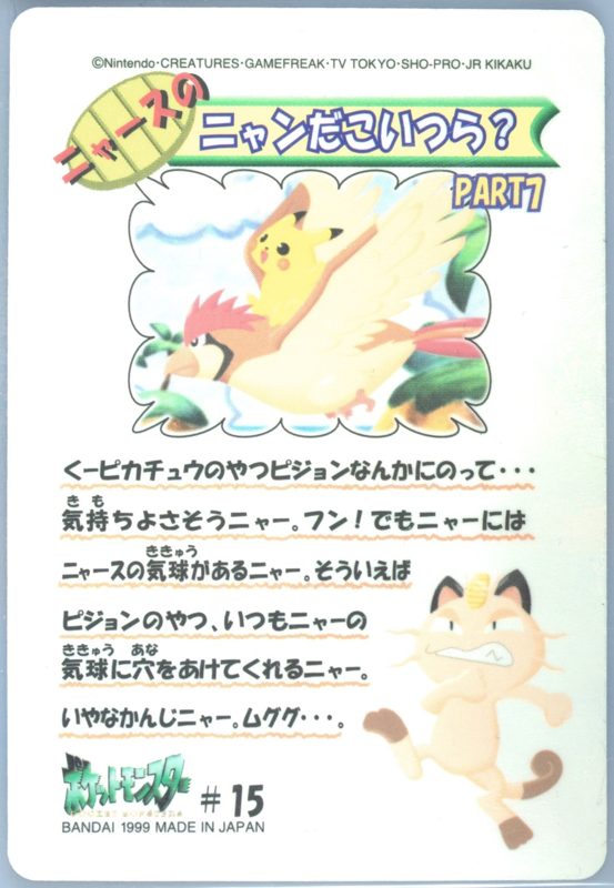 15 ピカチュウ＆ピジョン＆スターミー 裏