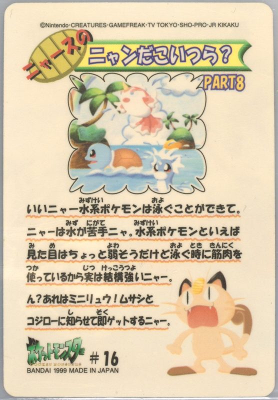 16 ゼニガメ＆トサキント＆ミニリュウ 裏