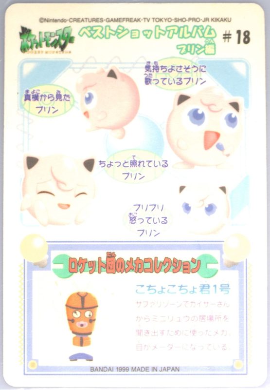 18 プリン 裏