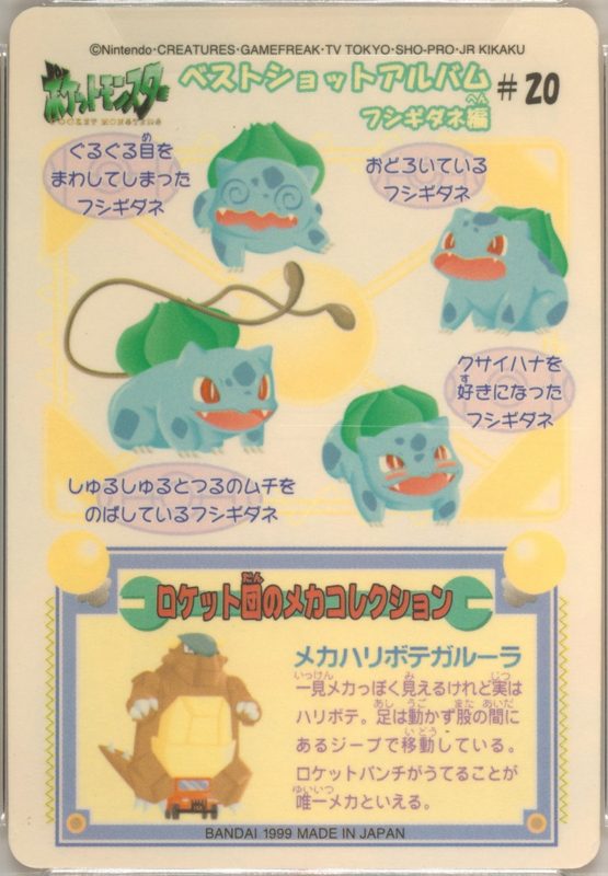 20 フシギダネ 裏