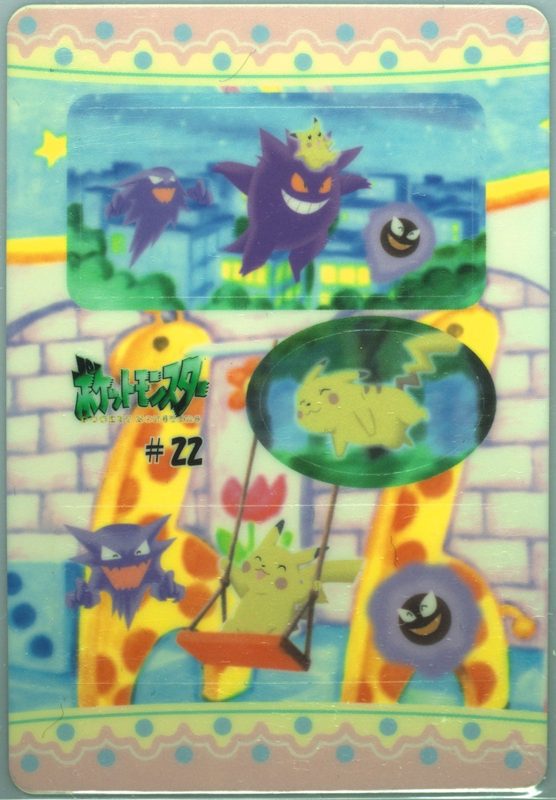 22 ピカチュウ＆ゲンガー 表