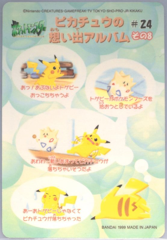 24 ピカチュウ＆トゲピー 裏
