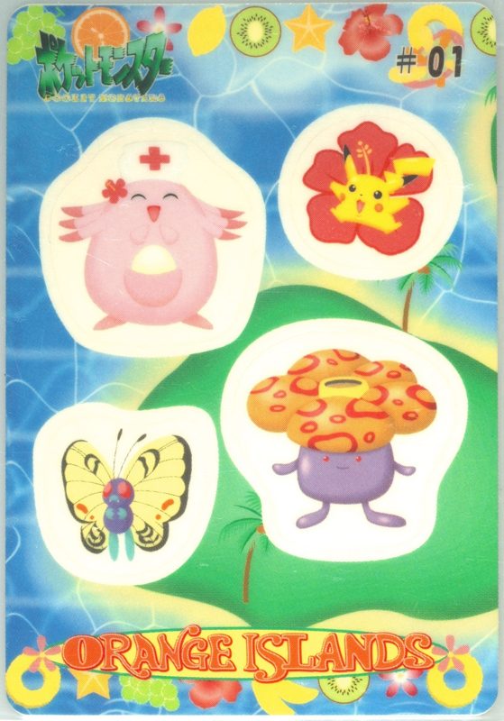 01 ピカチュウ＆ラッキー＆バタフリー＆ラフレシア 表