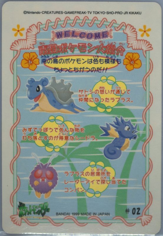 02 ピカチュウ＆ラプラス＆シードラ＆コンパン 裏
