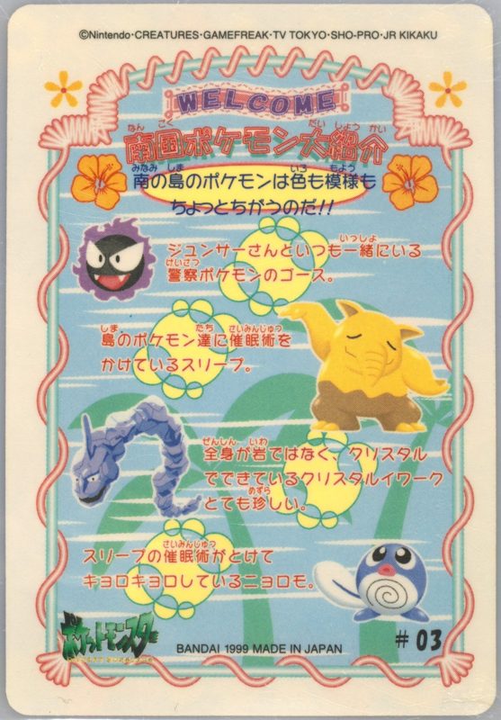03 ピカチュウ＆ゴース＆スリープ＆イワーク＆ニョロモ 裏