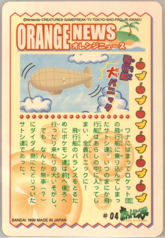 04 ピカチュウ（ダイダイ島） 裏