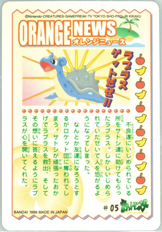 05 ラプラス（ボンタン島） 裏