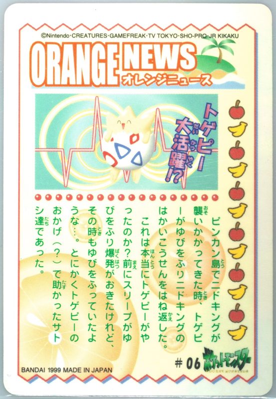 06 トゲピー（ピンカン島） 裏