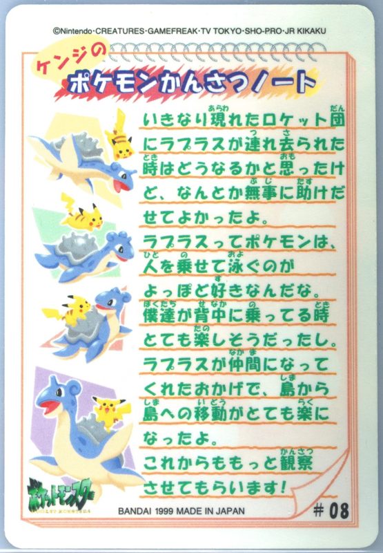 08 ピカチュウ＆コダック＆ニャース 裏