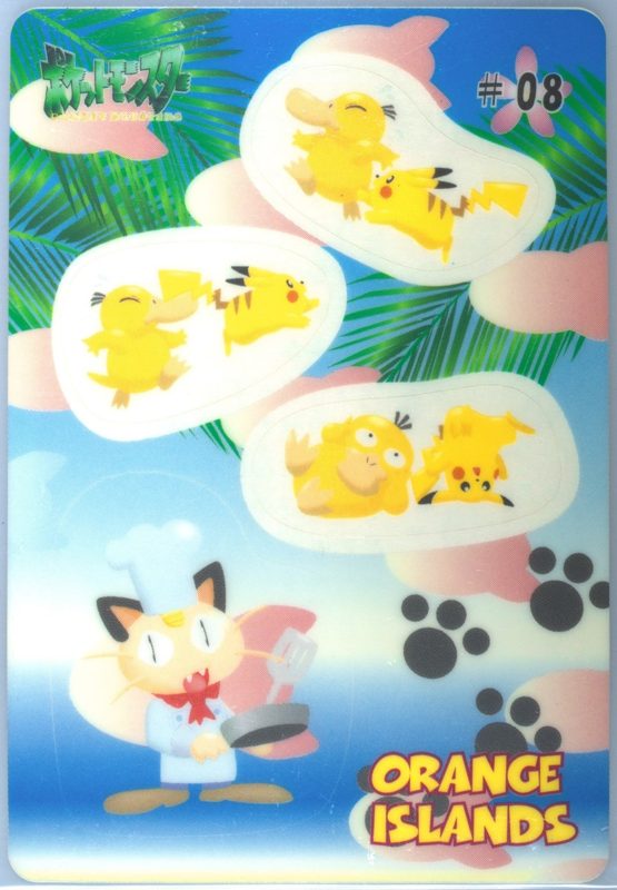 08 ピカチュウ＆コダック＆ニャース 表