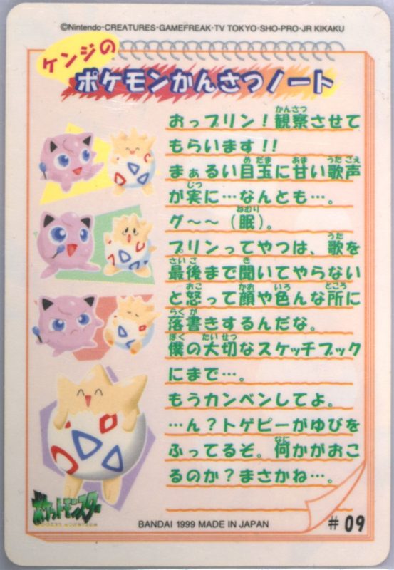 09 ピカチュウ＆ラプラス 裏
