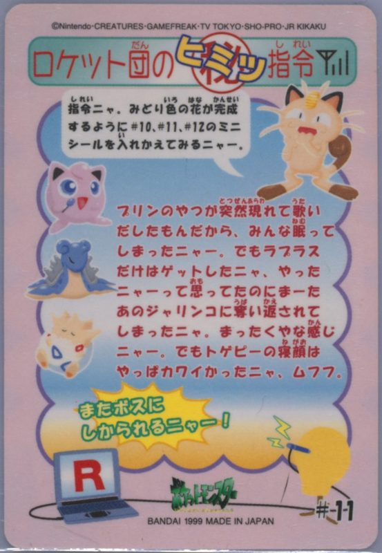 11 ニャースのワナ（左上にニャース） 裏