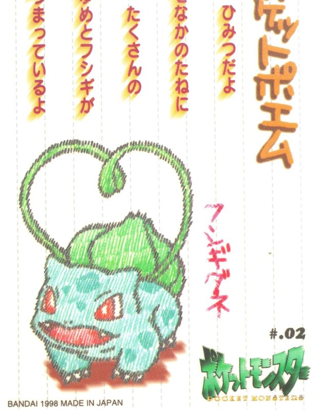 02 フシギダネ 裏