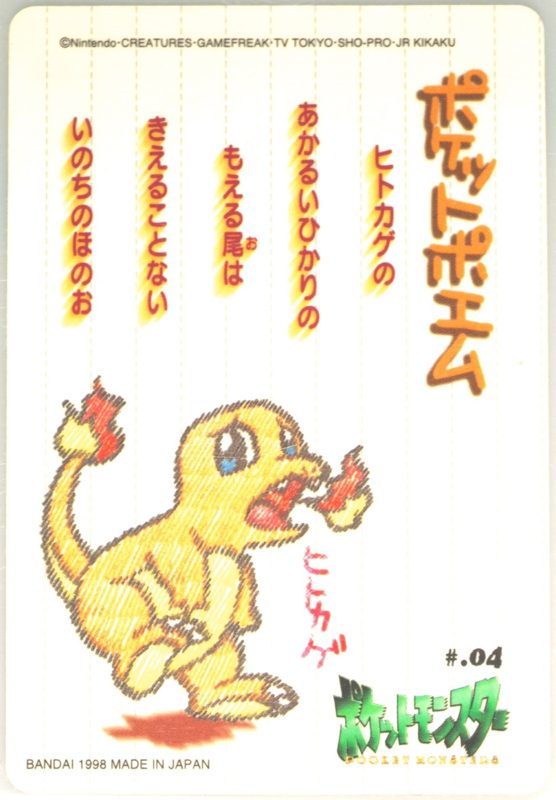 04 ヒトカゲ 裏
