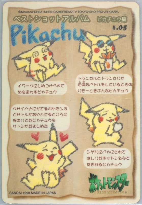 05 ピカチュウ 裏