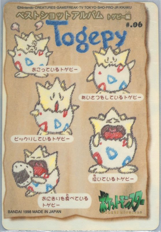 06 トゲピー 裏