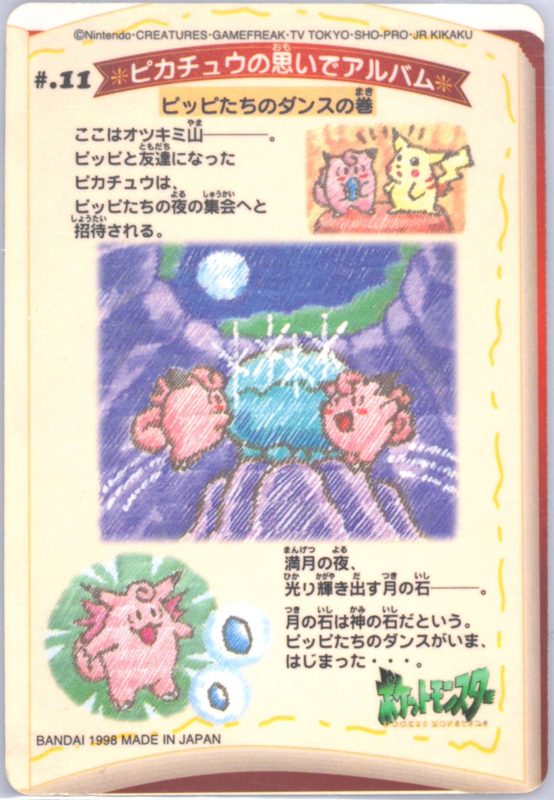 11 ピカチュウ＆ピッピ 裏