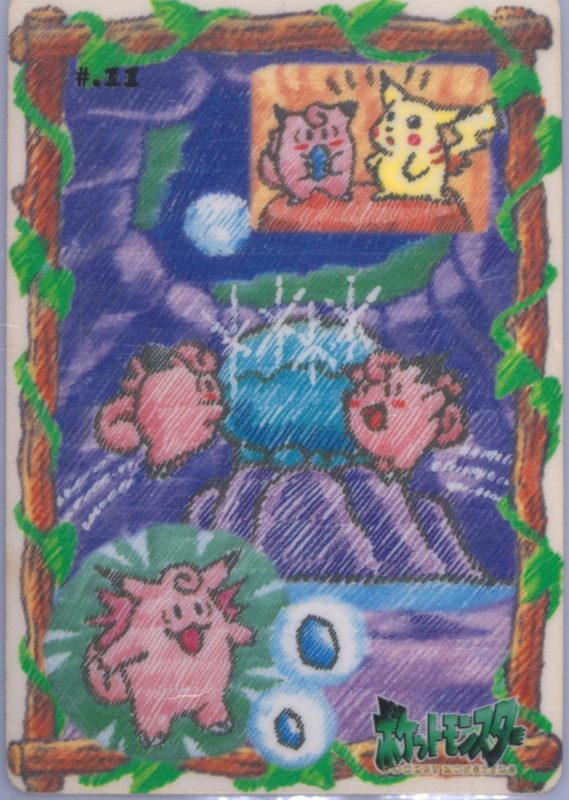 11 ピカチュウ＆ピッピ 表