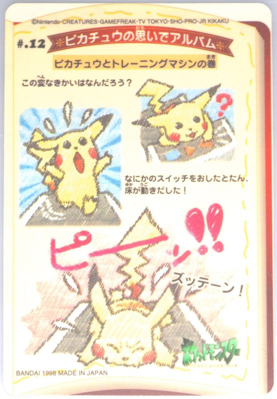 12 ピカチュウ 裏