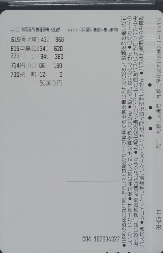 デオキシス＆レックウザ 裏
