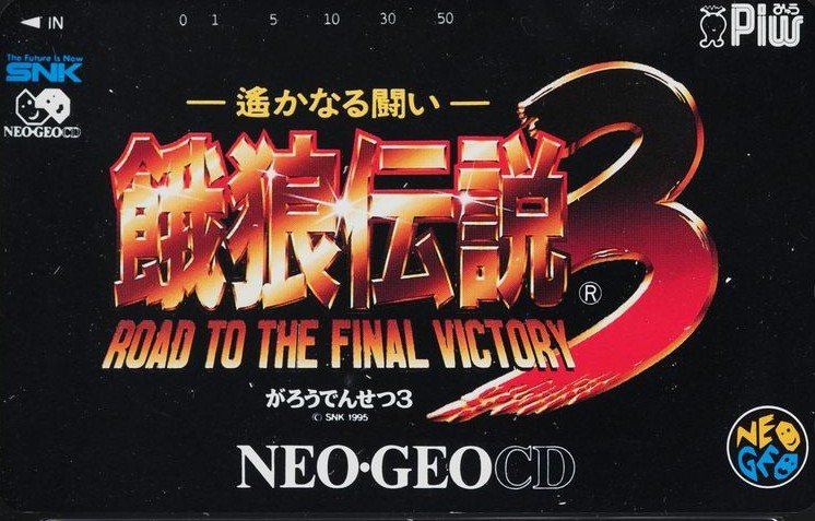 餓狼伝説3 ネオジオCD（横） 表