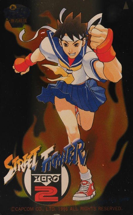 ストリートファイターZERO2 さくら 表