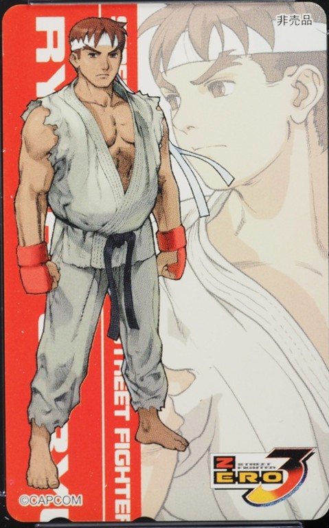 ストリートファイターZERO3 リュウ 表