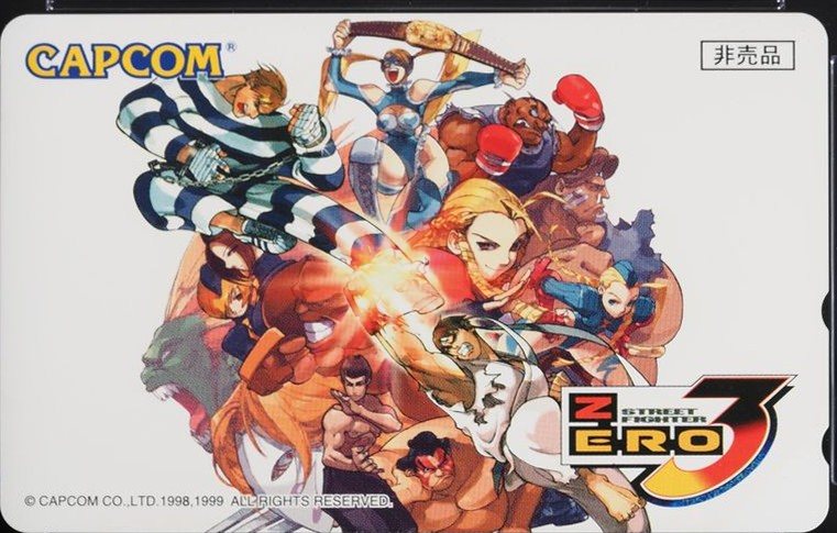 ストリートファイターZERO3（横） 表