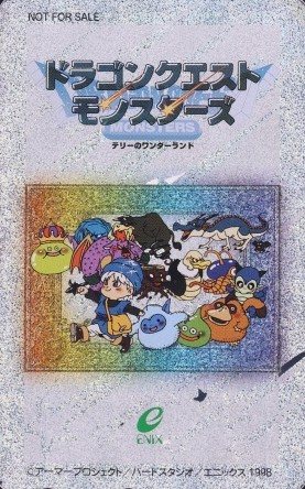 ドラゴンクエストモンスターズ テリーのワンダーランド 表
