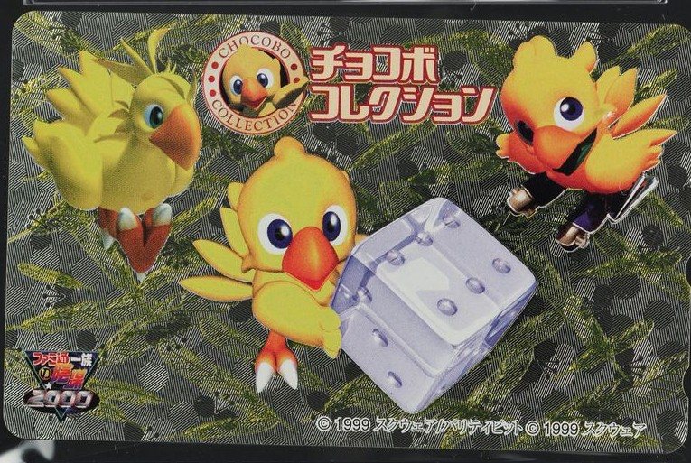 チョコボ コレクション 表