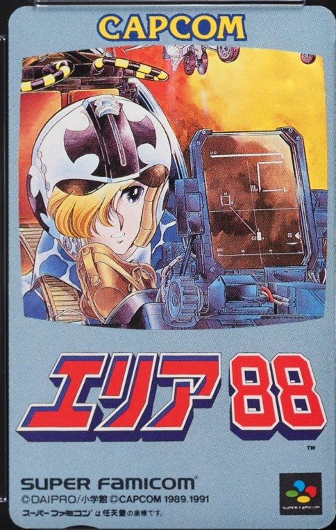 エリア88 表