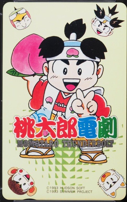 桃太郎電劇 表