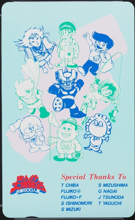 まんが大博覧会 作家500人展 表