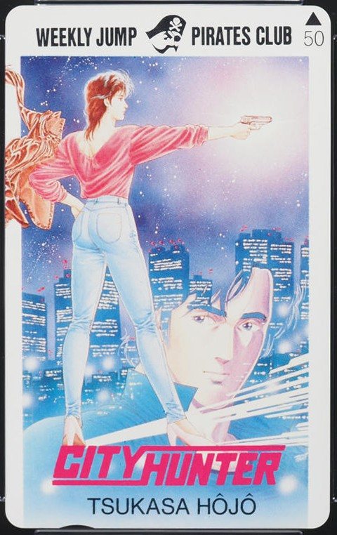シティーハンター 表