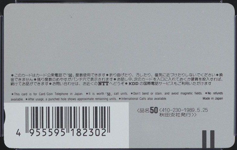 釣りキチ三平 裏