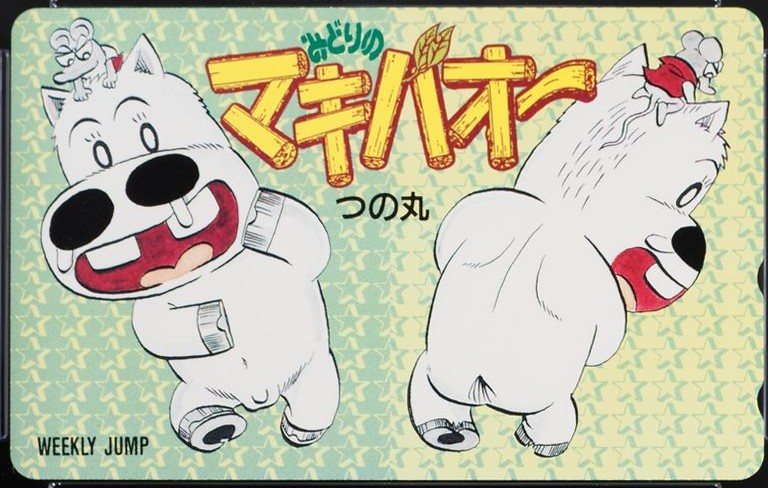 みどりのマキバオー（横） 表