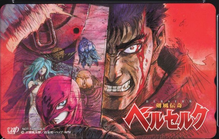 ベルセルク 剣風伝奇 表