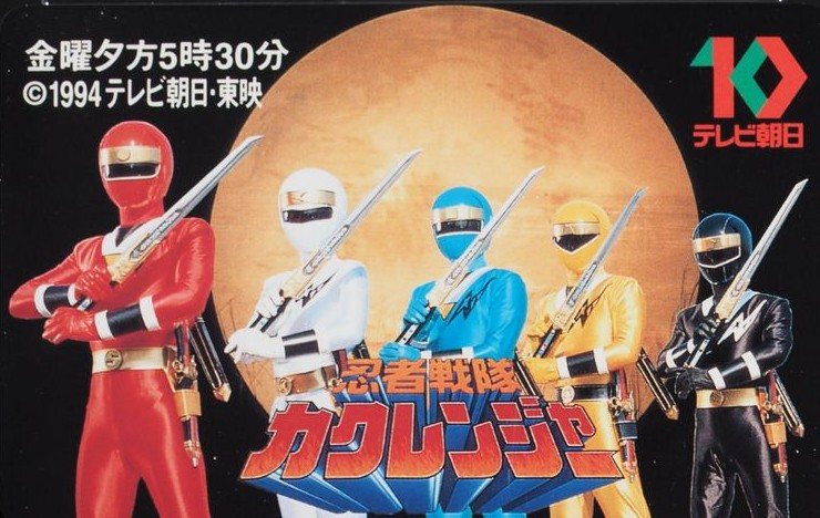 忍者戦隊カクレンジャー 表