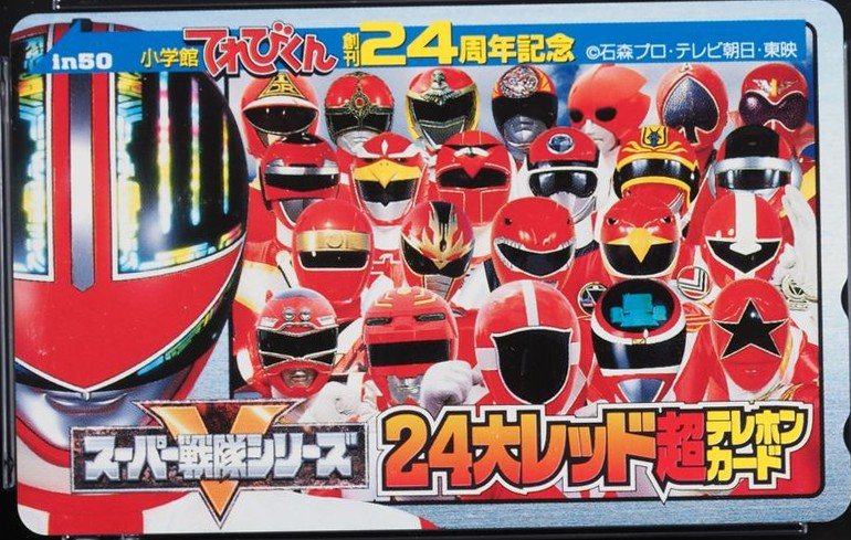 スーパー戦隊24大レッド集合 表