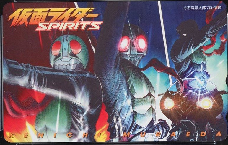 仮面ライダーSPIRITS（横） 表