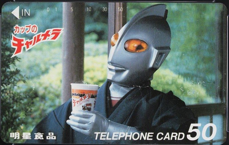 明星チャルメラ ウルトラマン 表
